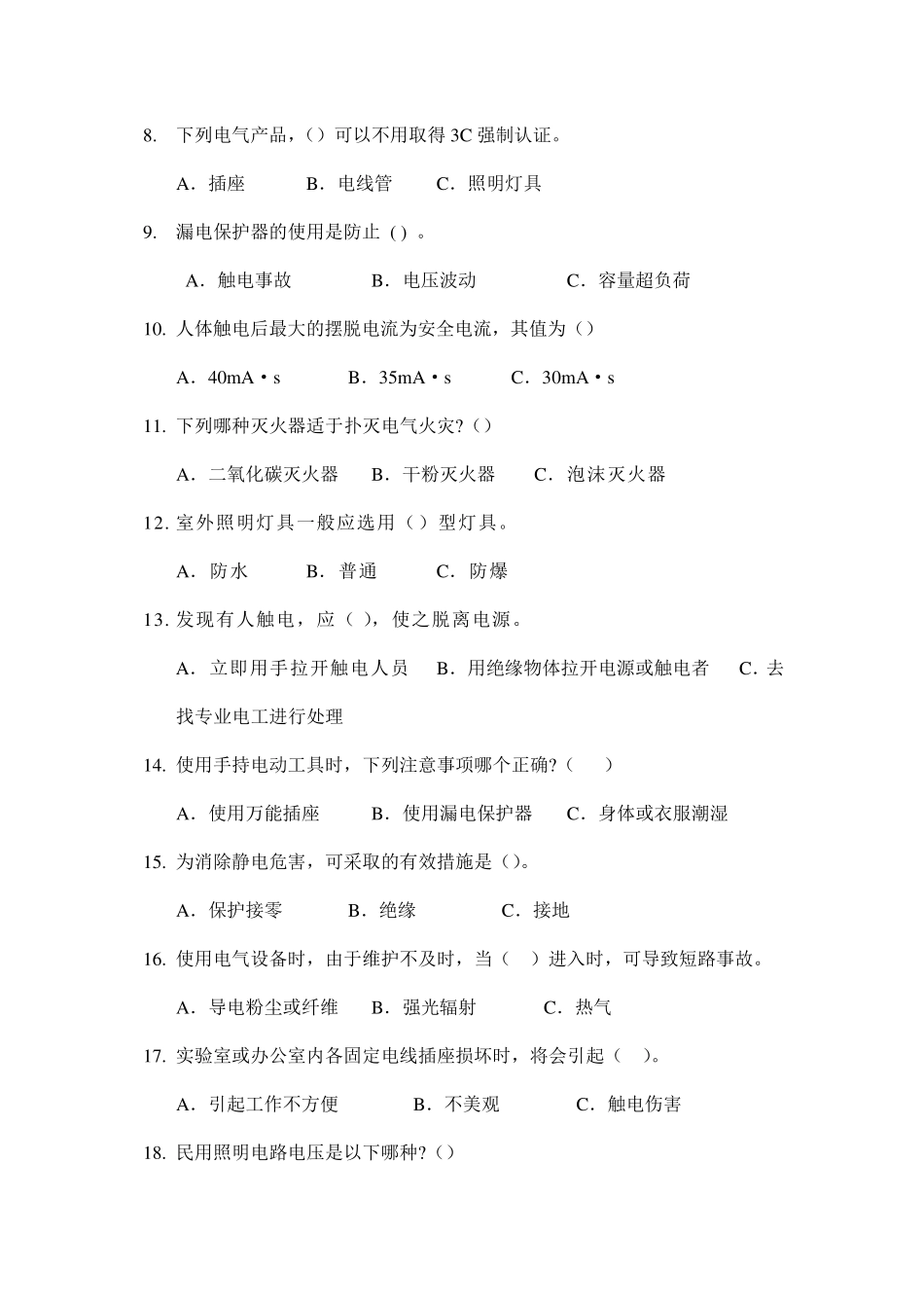 电气安全知识培训题库及答案_第2页