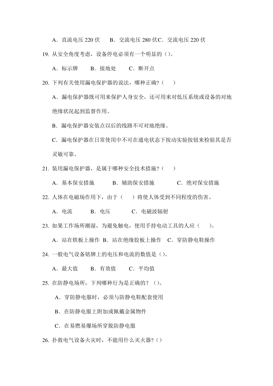 电气安全知识培训题库及答案_第3页