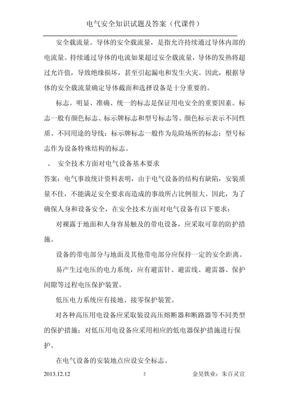 电气安全知识试题及答案(代课件)2013.12.12_第2页