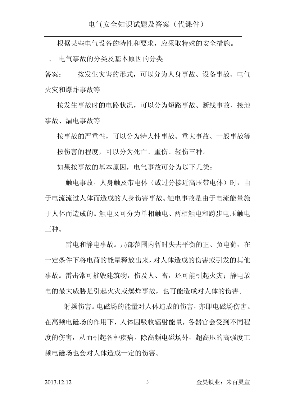电气安全知识试题及答案(代课件)2013.12.12_第3页