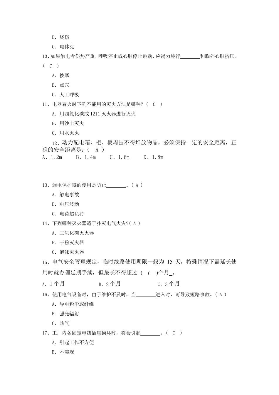 电气安全知识试题答案_第2页