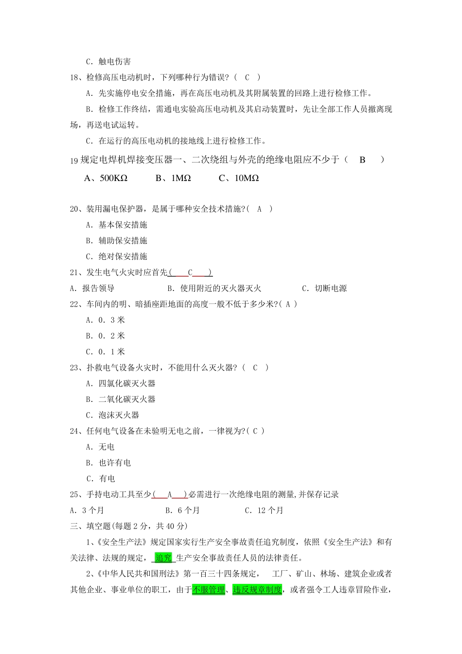 电气安全知识试题答案_第3页