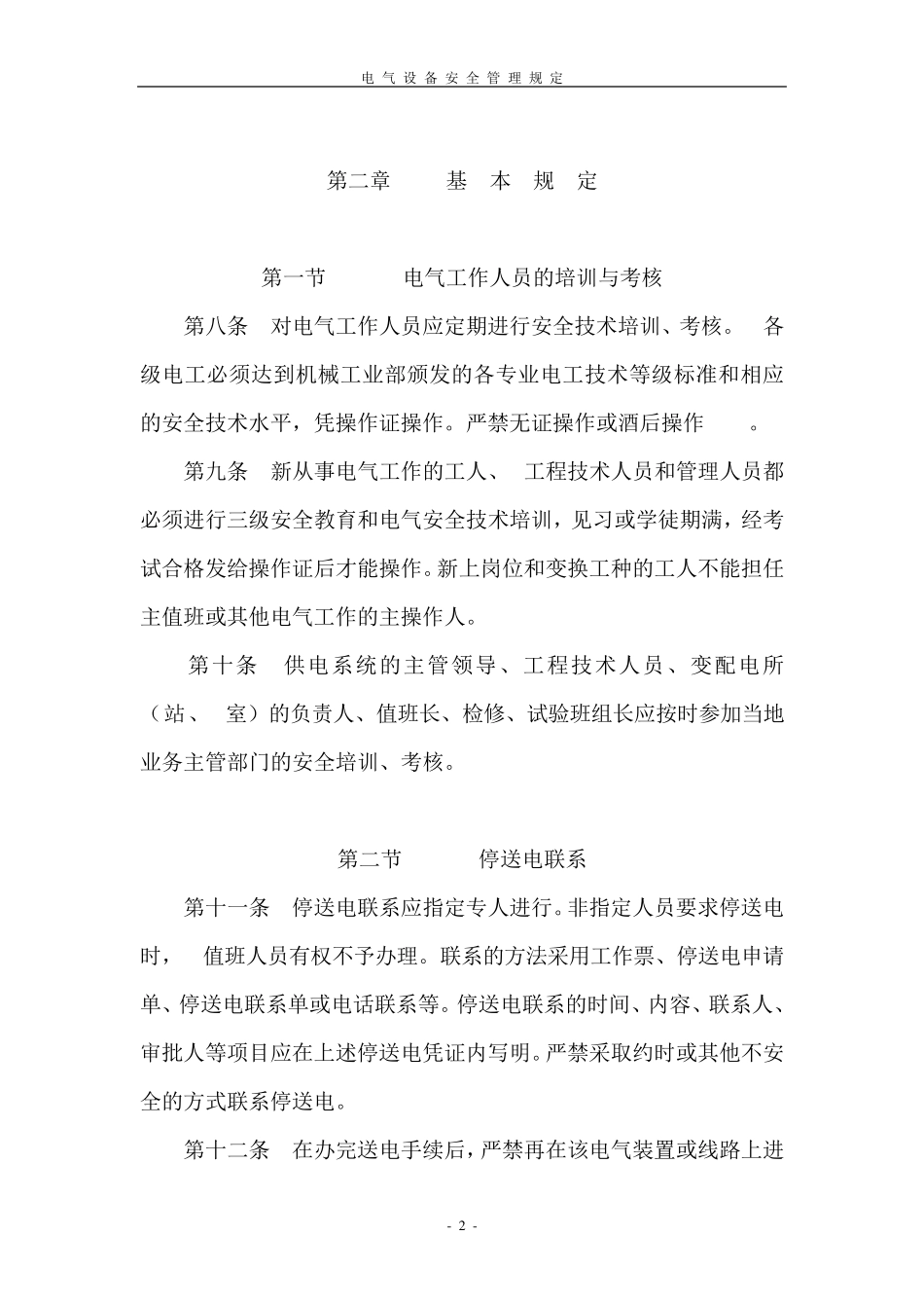 电气安全管理规定_第2页