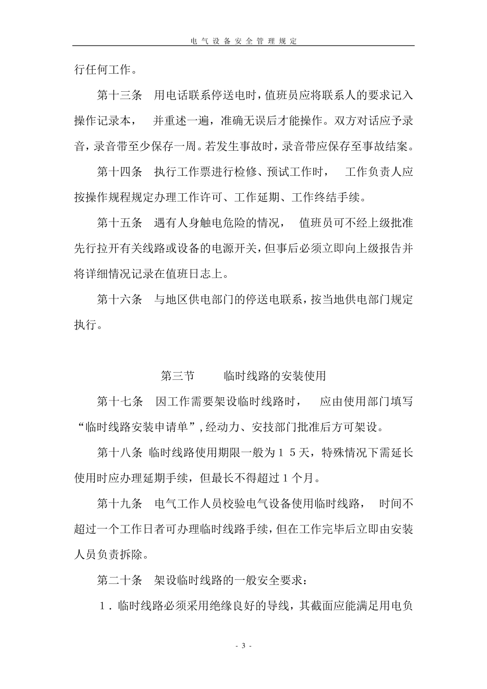 电气安全管理规定_第3页