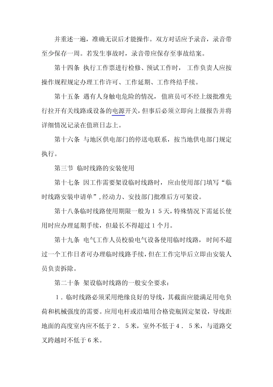 电气安全管理规程全_第3页