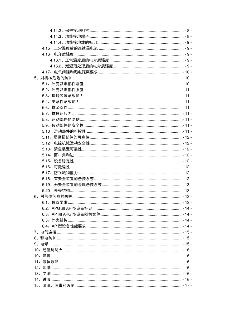 电气安全设计规范(word版)_第2页