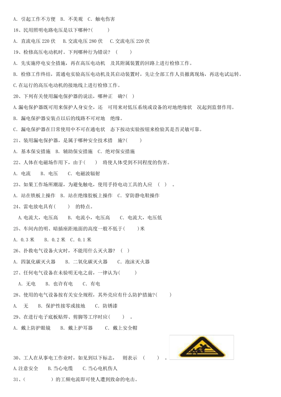 电气安全试题及答案(40题)_第2页