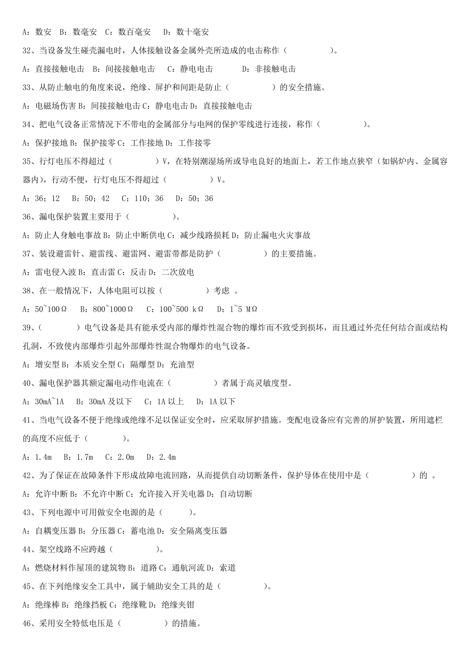 电气安全试题及答案(40题)_第3页