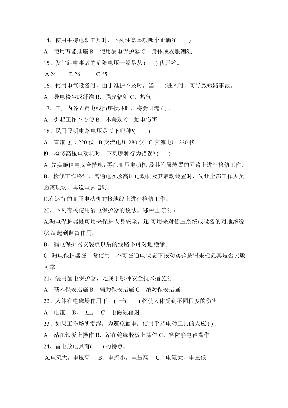 电气安全试题及答案_第2页