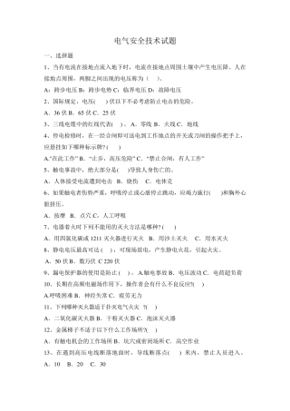电气安全试题及答案