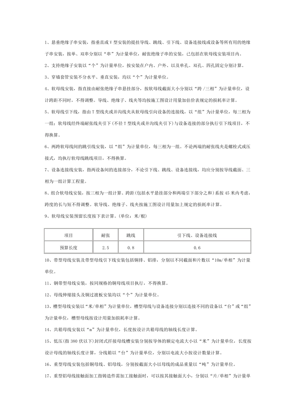 电气安装全国统一安装工程预算工程量计算规则_第2页