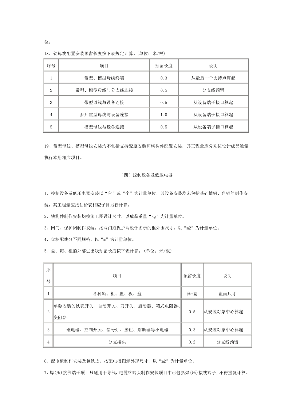 电气安装全国统一安装工程预算工程量计算规则_第3页