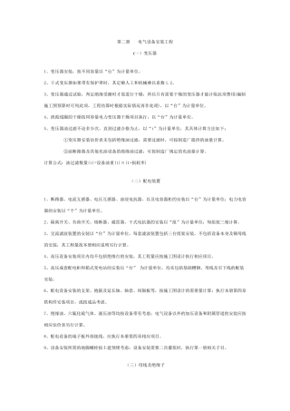 电气安装全国统一安装工程预算工程量计算规则
