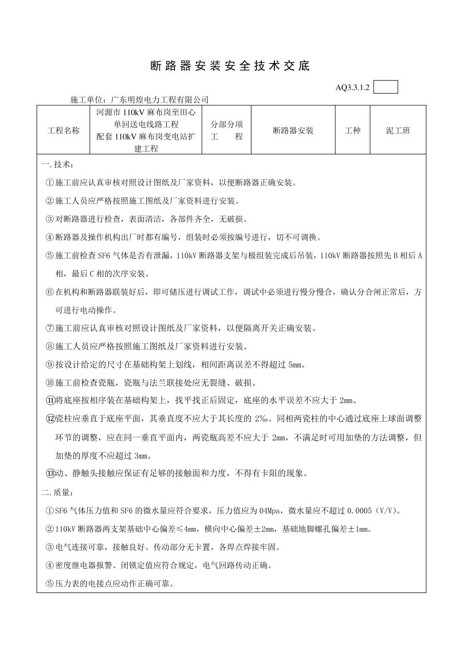 电气安装安全技术交底_第2页