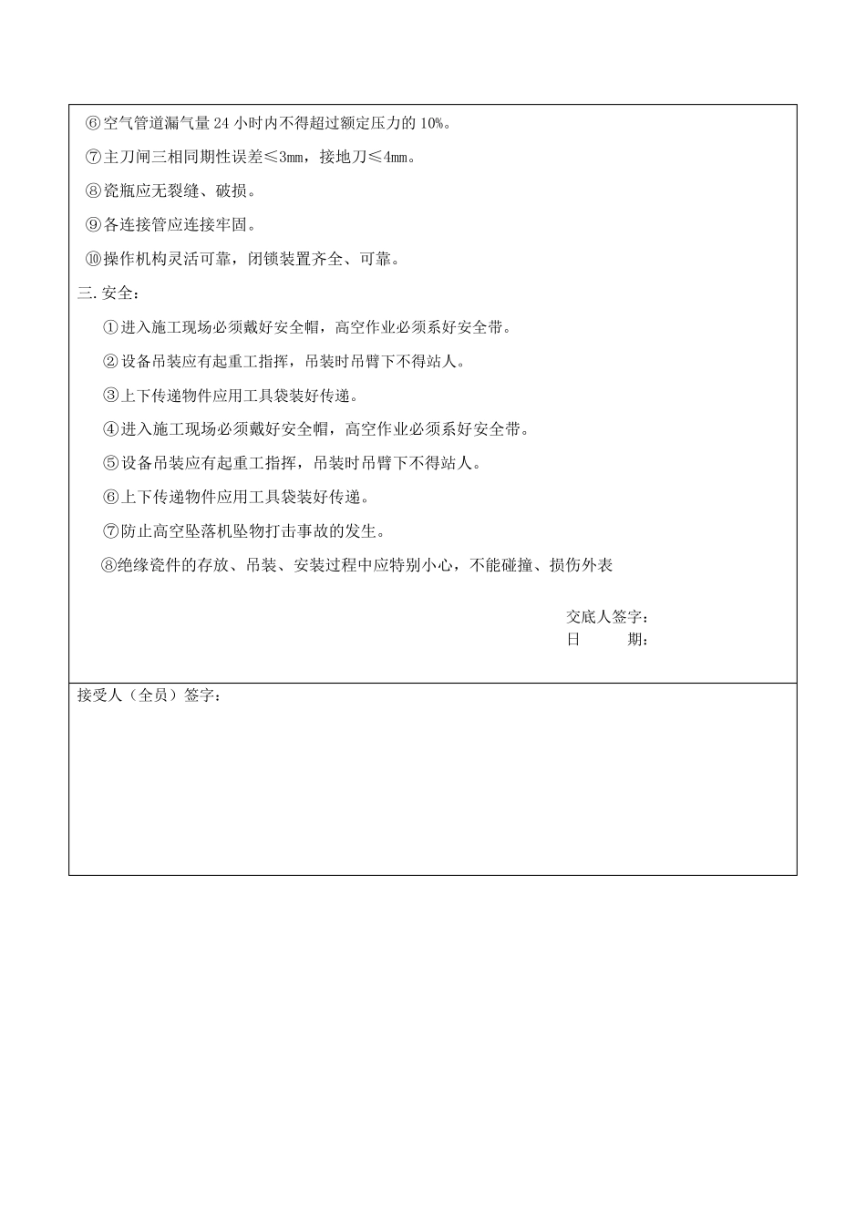 电气安装安全技术交底_第3页