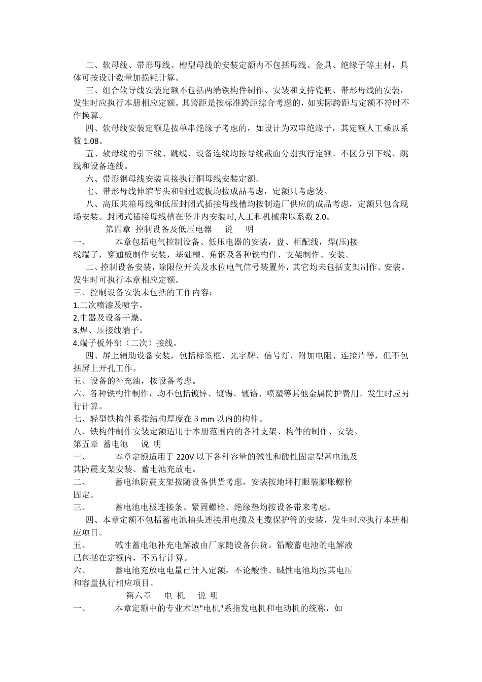 电气安装定额的说明_第2页