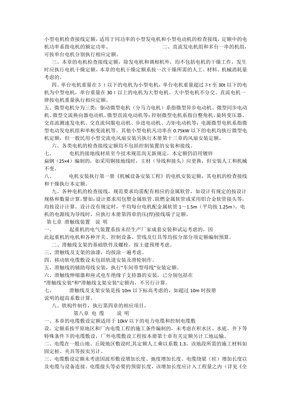 电气安装定额的说明_第3页