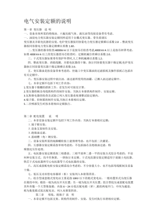 电气安装定额的说明