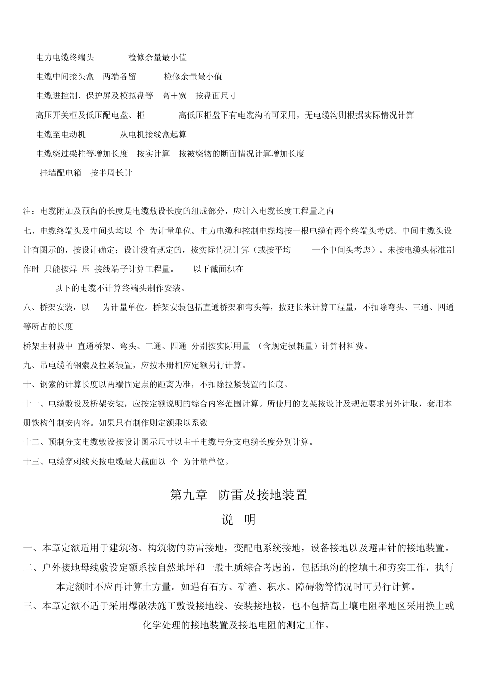 电气安装定额的说明及计算规则_第3页