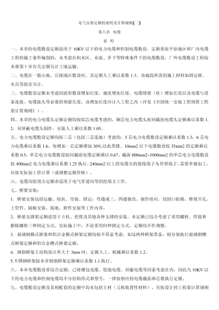 电气安装定额的说明及计算规则