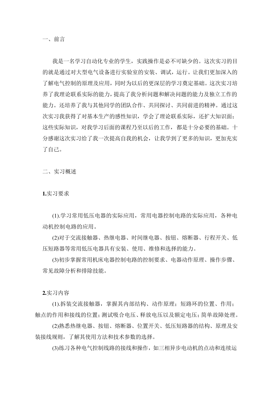 电气安装实习报告_第2页