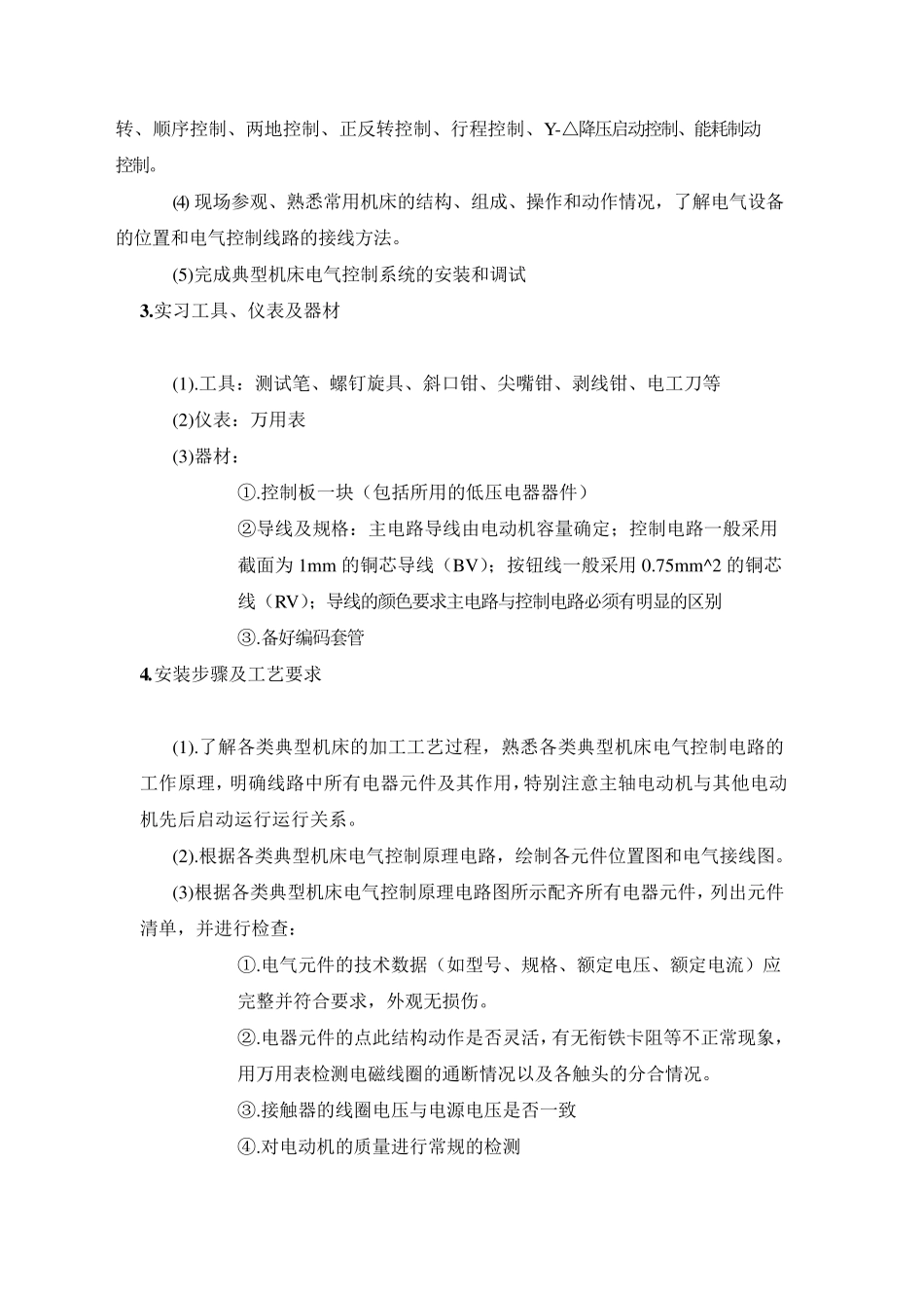 电气安装实习报告_第3页