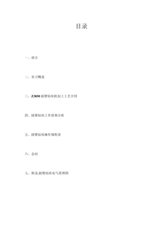 电气安装实习报告