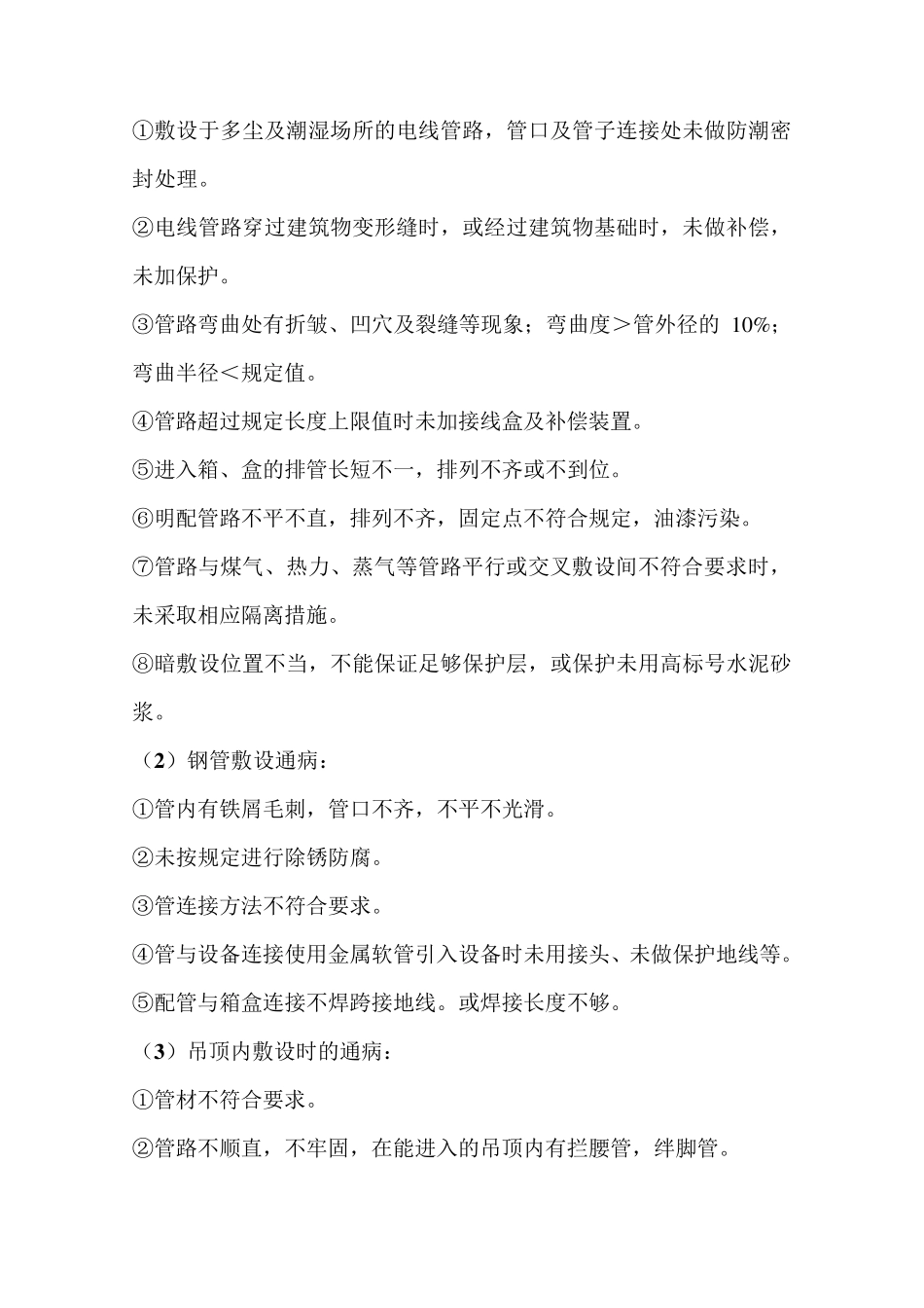 电气安装工程常见质量通病_第2页