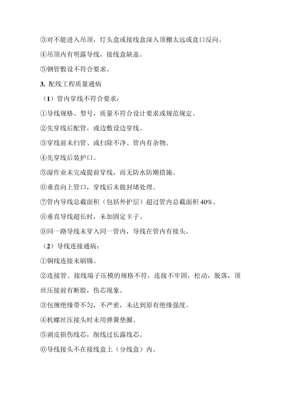 电气安装工程常见质量通病_第3页