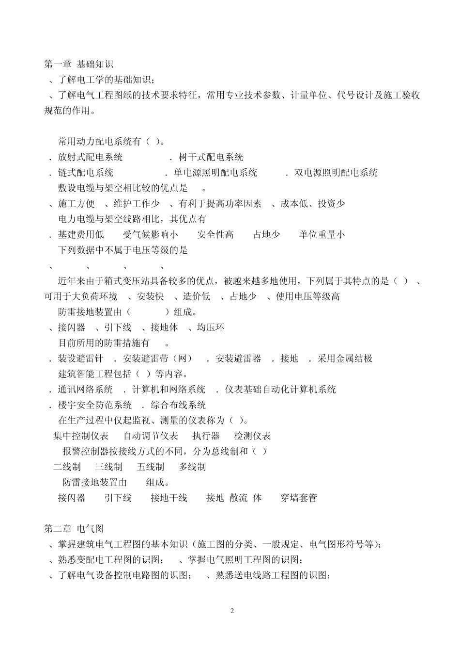 电气安装工程技术与计量_第2页