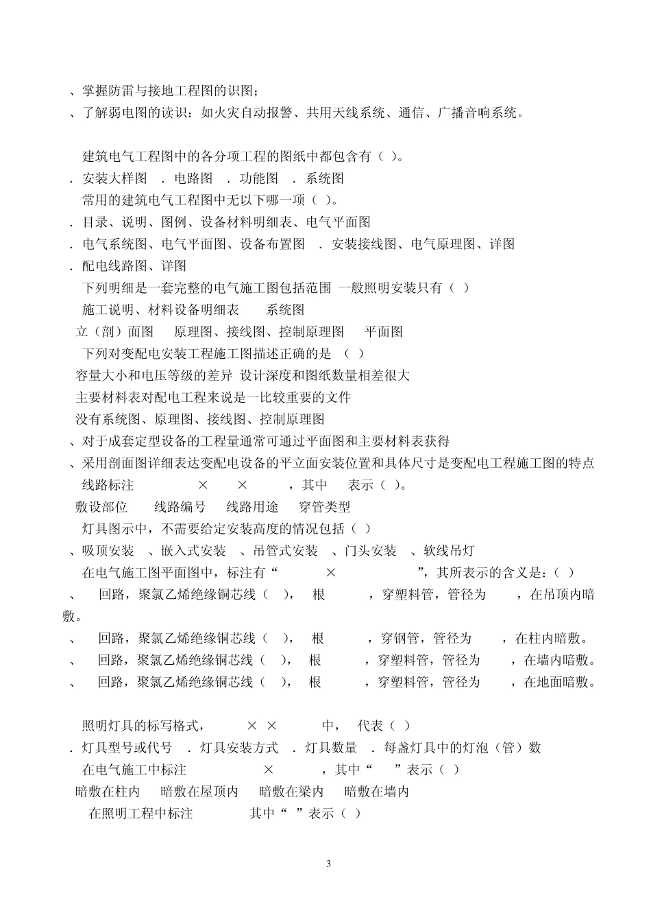 电气安装工程技术与计量_第3页