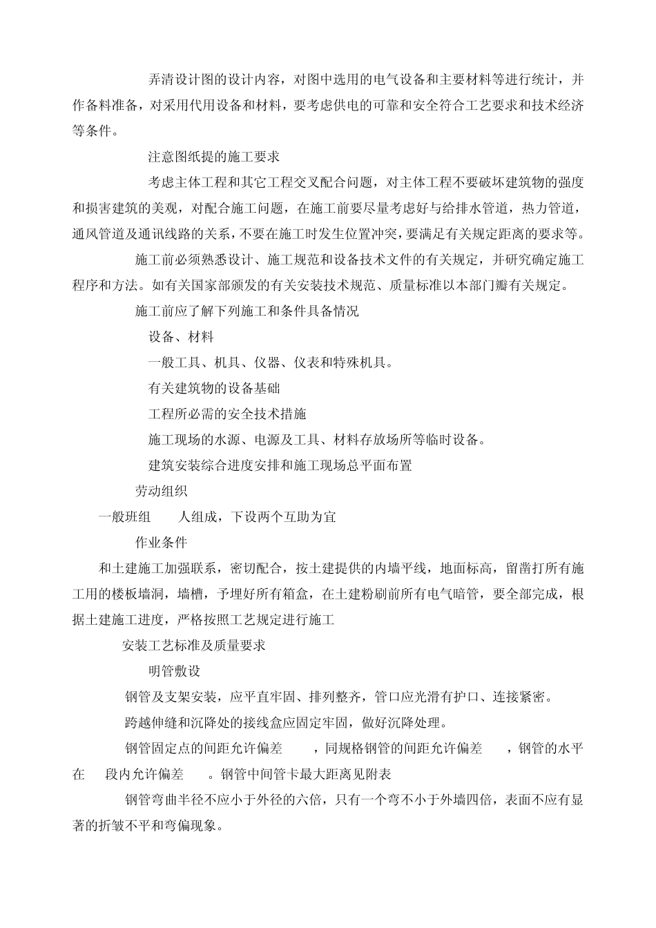 电气安装工程施工作业指导书_第2页