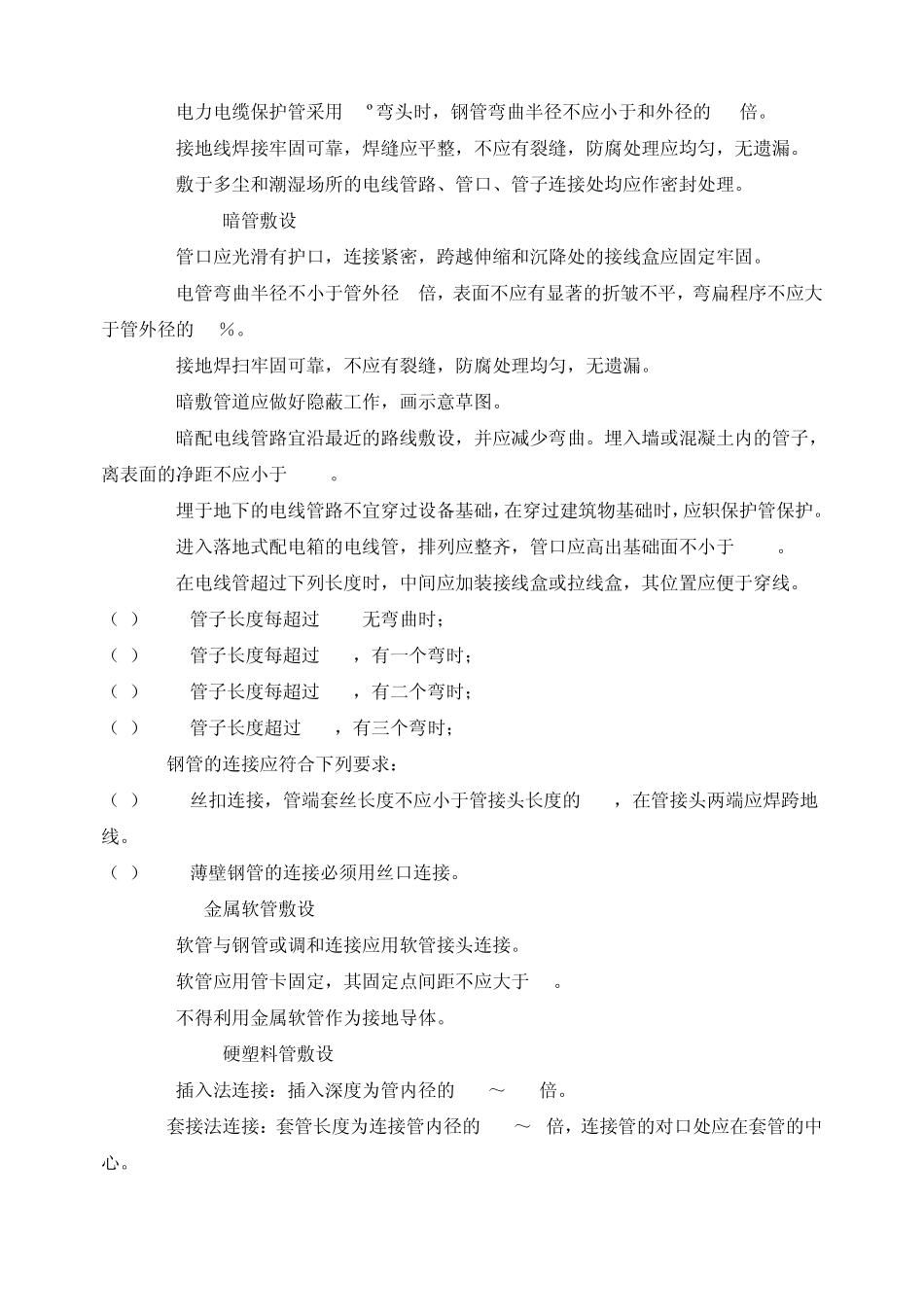 电气安装工程施工作业指导书_第3页