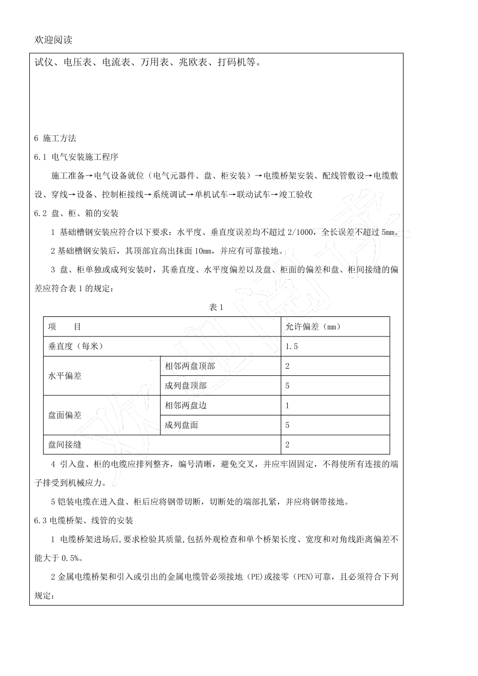 电气安装工程施工技术交底_第2页
