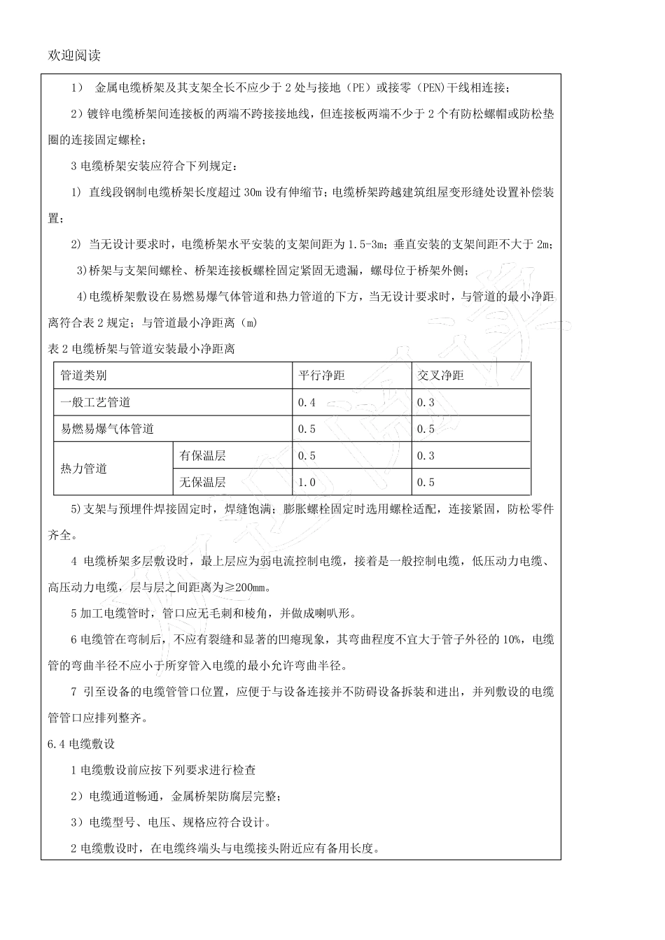 电气安装工程施工技术交底_第3页