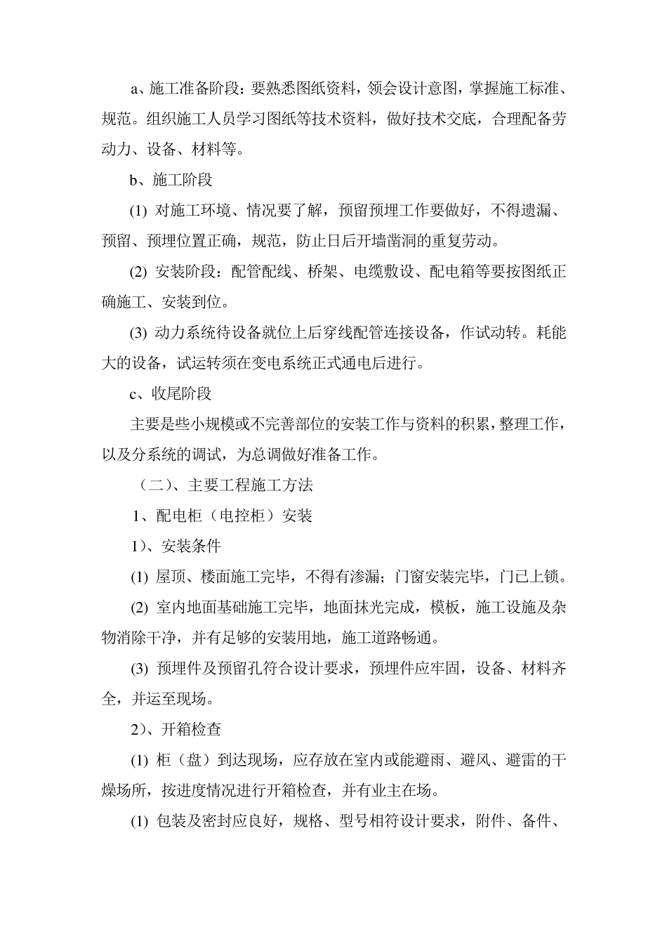 电气安装工程施工方案施工方案_第3页