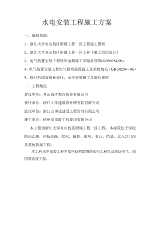 电气安装工程施工方案施工方案