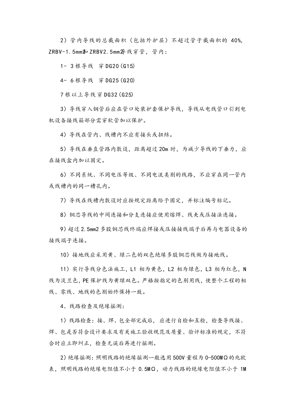 电气安装工程施工方法_第2页