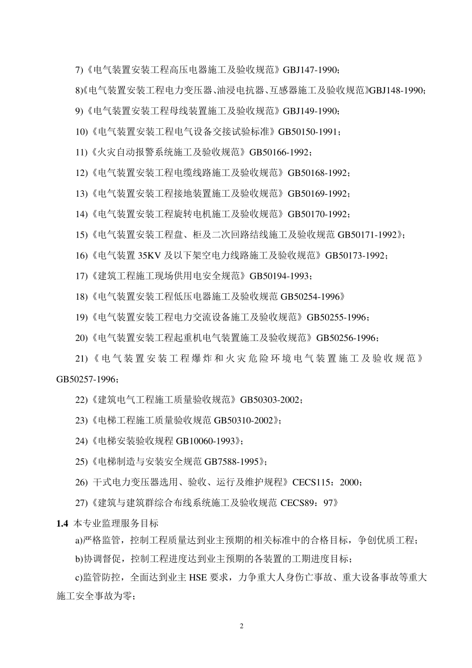 电气安装工程监理实施细则_第3页