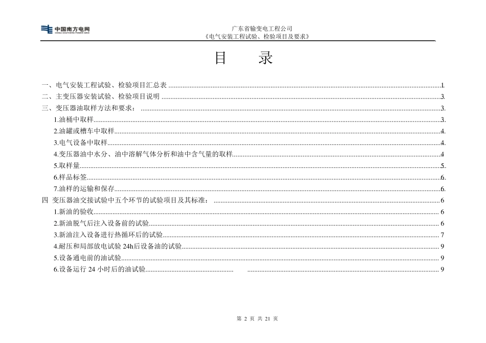 电气安装工程试验、检验项目及要求(2014版)_第2页