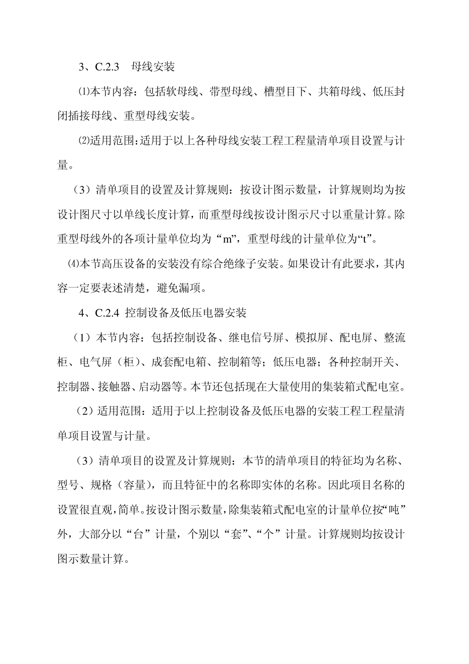 电气安装工程造价_第2页