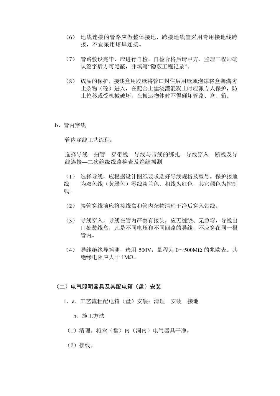 电气安装工艺_第2页