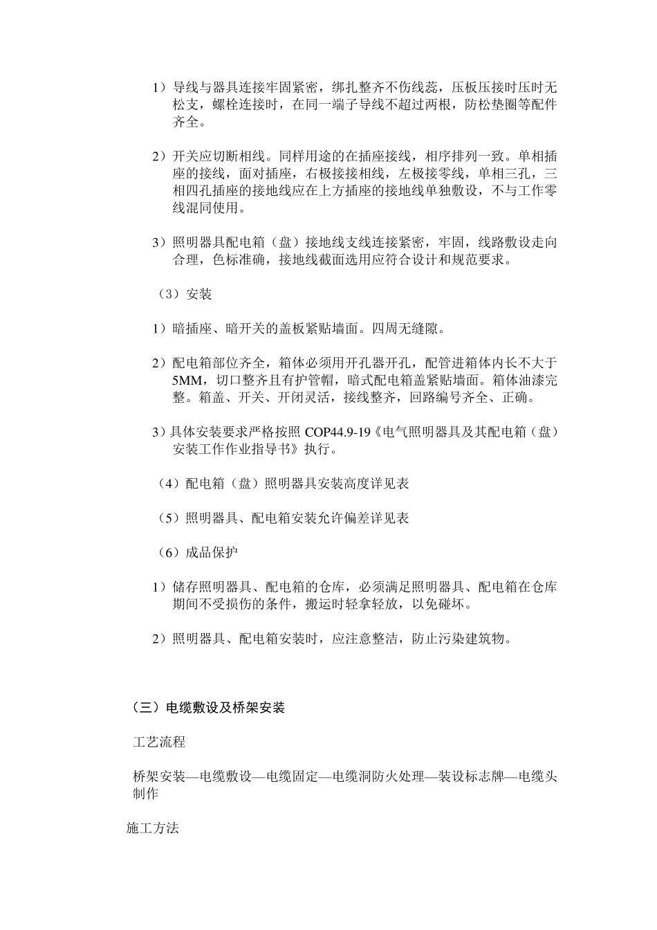 电气安装工艺_第3页