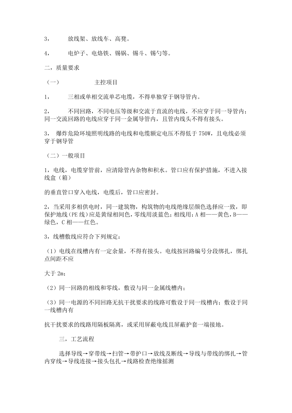 电气安装工艺及注意事项_第2页