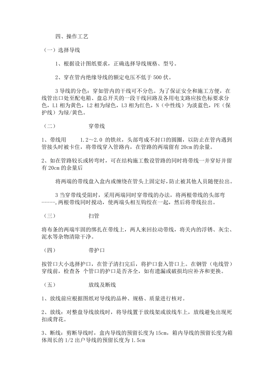 电气安装工艺及注意事项_第3页