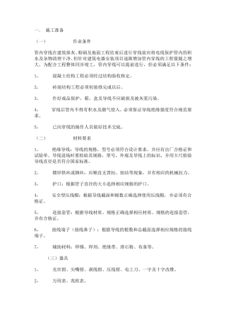 电气安装工艺及注意事项