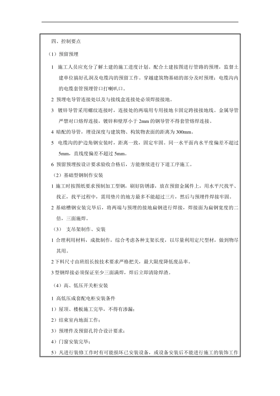 电气安装技术交底_第2页