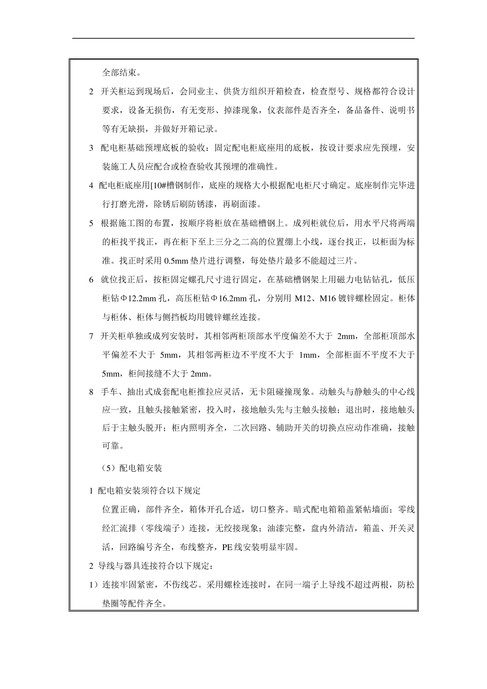 电气安装技术交底_第3页