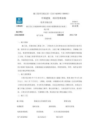 电气安装技术交底