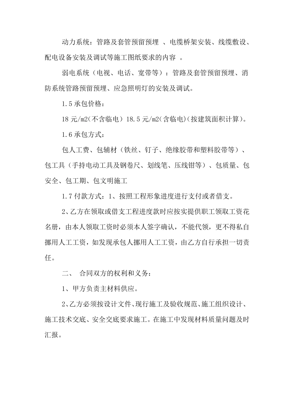 电气安装施工合同范本_第2页